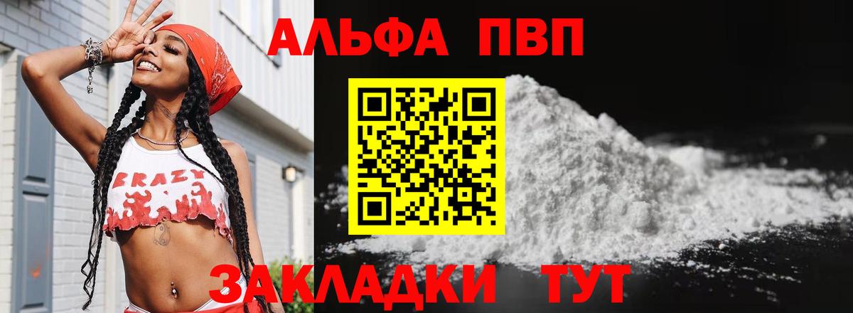 Альфа ПВП крисы CK Кыштым