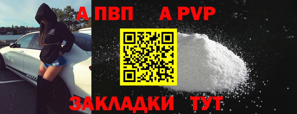 Альфа ПВП  А ПВП мука  Вход с VPN  Кыштым  закладка  А ПВП СК 