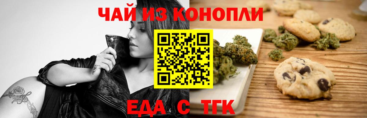 Cannafood марихуана Кыштым