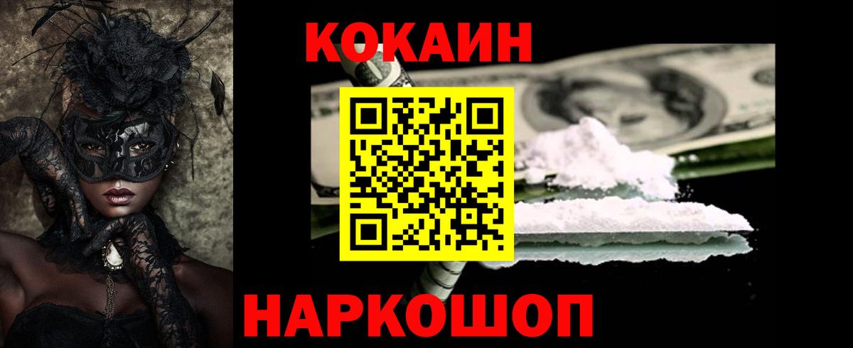 Кокаин Колумбийский  COCAIN  Кыштым  Кокаин 97%  где продают   Вход с VPN 