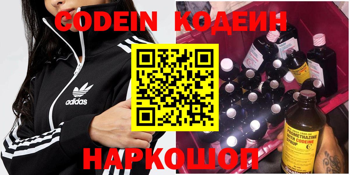 Кыштым  Кодеин Purple Drank  Вход с VPN  Codein Purple Drank 