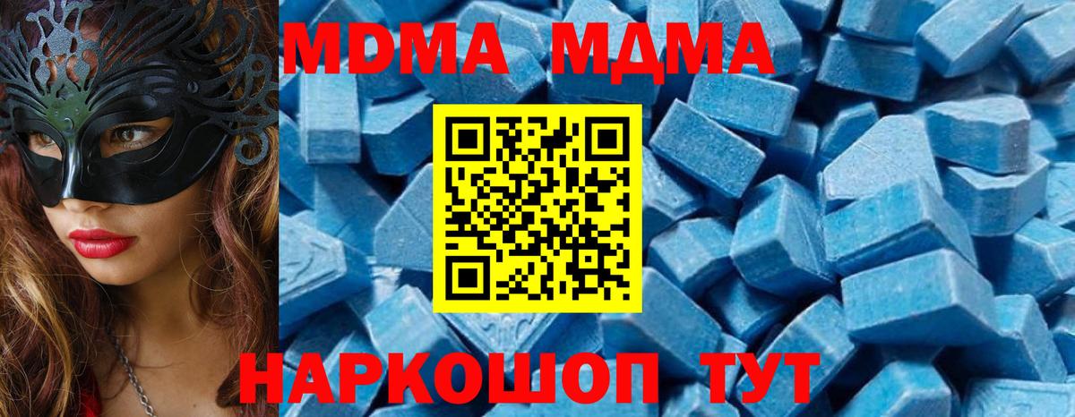 МДМА  МДМА молли  Вход с VPN  Кыштым 