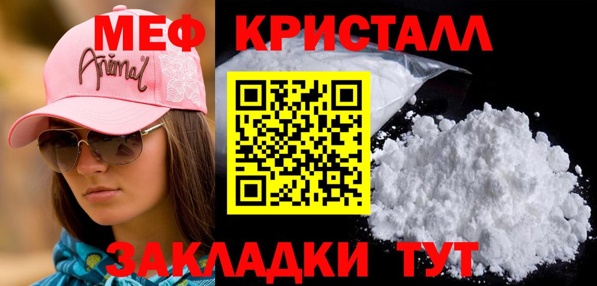 Мефедрон mephedrone  Вход с VPN  Кыштым  МЕФ  МЕФ mephedrone 