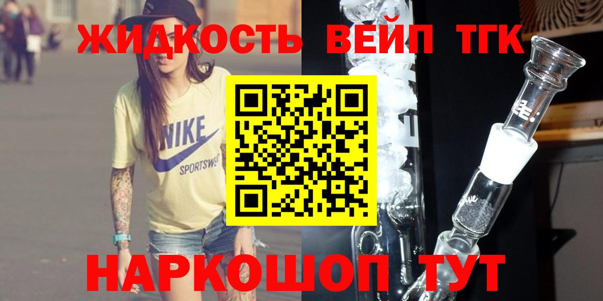 ТГК жижа  Вход с VPN  Дистиллят ТГК вейп  Кыштым 